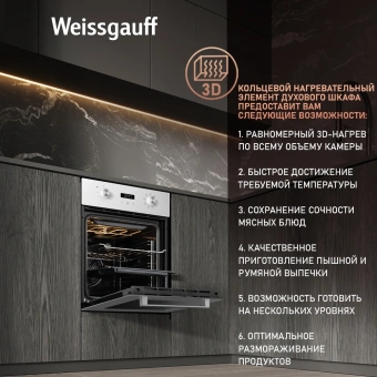 Духовой шкаф Электрический Weissgauff EOY 451 PDW белый - купить недорого с доставкой в интернет-магазине