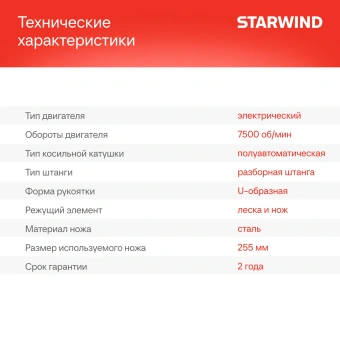 Триммер электрический Starwind SBG-300.20-0.0 аккум. разбор.штан. реж.эл.:леска/нож - купить недорого с доставкой в интернет-магазине