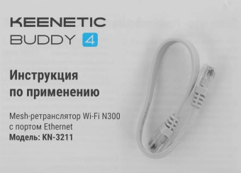 Повторитель беспроводного сигнала Keenetic Buddy 4 (KN-3211) N300 10/100BASE-TX белый - купить недорого с доставкой в интернет-магазине