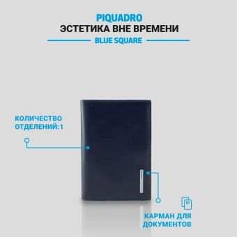 Обложка для документов Piquadro Blue Square PP5256B2/BLU2 синий натур.кожа - купить недорого с доставкой в интернет-магазине