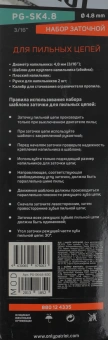 Набор заточной для цепных пил Patriot PG-SK4,8 (880124335) - купить недорого с доставкой в интернет-магазине