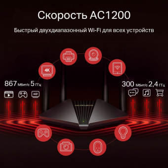 Роутер беспроводной Mercusys MR30G AC1200 10/100/1000BASE-TX черный - купить недорого с доставкой в интернет-магазине