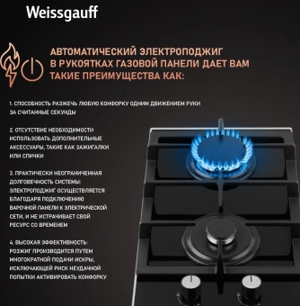 Газовая варочная поверхность Weissgauff HGG 320 BGV черный - купить недорого с доставкой в интернет-магазине