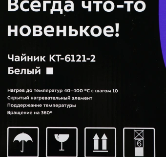 Чайник электрический Kitfort КТ-6121-2 1.7л. 2200Вт белый корпус: металл/пластик - купить недорого с доставкой в интернет-магазине