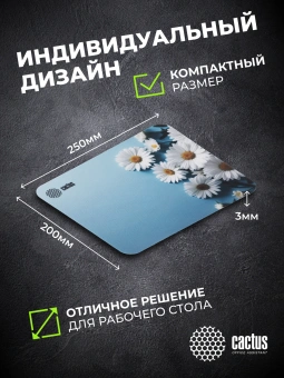 Коврик для мыши Cactus Daisies рисунок 250x200x3мм (CS-MPC-D07S) - купить недорого с доставкой в интернет-магазине