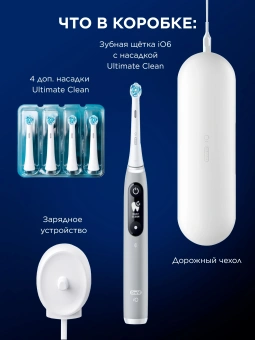 Зубная щетка электрическая Oral-B iO Series 6 Grey Opal серый - купить недорого с доставкой в интернет-магазине