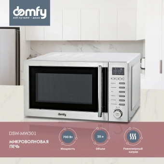 Микроволновая Печь Domfy DSS-MW301 20л. 700Вт серебристый - купить недорого с доставкой в интернет-магазине