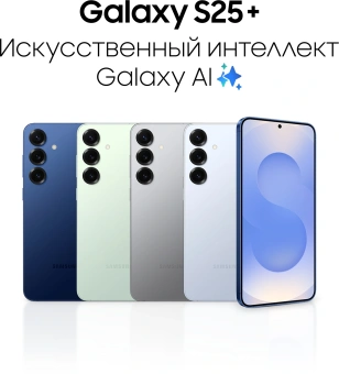 Смартфон Samsung SM-S936B Galaxy S25+ 512Gb 12Gb темно-синий моноблок 3G 4G 6.7" 1440x3120 Android 15 50Mpix 802.11 a/b/g/n/ac/ax/be NFC GPS GSM900/1800 GSM1900 Protect - купить недорого с доставкой в интернет-магазине