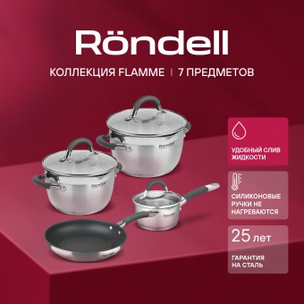 Набор посуды Rondell Flamme RDS-1957 7 предметов - купить недорого с доставкой в интернет-магазине