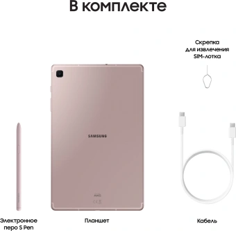 Планшет Samsung Galaxy Tab S6 Lite SM-P625 1280 (2.4) 8C RAM4Gb ROM128Gb 10.4" TFT 2000x1200 4G 1Sim Android 14 розовый 8Mpix 5Mpix BT WiFi microSD 1Tb 7040mAh - купить недорого с доставкой в интернет-магазине