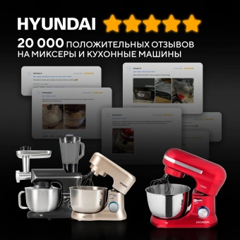 Миксер планетарный Hyundai HYM-S5451 1000Вт серый/черный - купить недорого с доставкой в интернет-магазине
