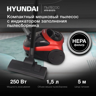 Пылесос Hyundai HYV-B1570 1800Вт красный/черный (в компл.:1мешок) - купить недорого с доставкой в интернет-магазине