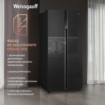 Холодильник Weissgauff WSBS 500 Inverter NoFrost 2-хкамерн. черный стекло инвертер - купить недорого с доставкой в интернет-магазине