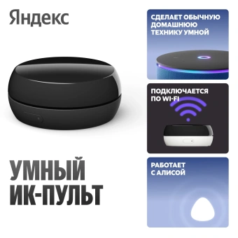 Умный пульт Yandex YNDX-00572 р.д.20м черный - купить недорого с доставкой в интернет-магазине