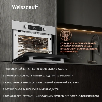 Духовой шкаф Электрический Weissgauff OE 449 PDX нержавеющая сталь/черный - купить недорого с доставкой в интернет-магазине