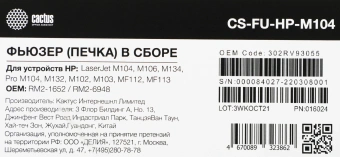 Печка в сборе Cactus CS-FU-HP-M104 (RM2-1652/RM2-6948) для HP (восст) LJ M104/M106/M134/Pro M104/M132/M102/M103 - купить недорого с доставкой в интернет-магазине