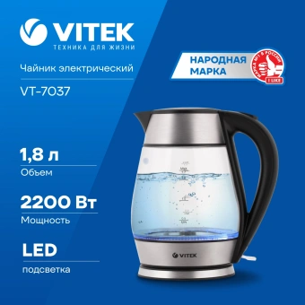Чайник электрический Vitek VT-7037 1.7л. 2200Вт прозрачный/черный корпус: стекло/металл/пластик - купить недорого с доставкой в интернет-магазине