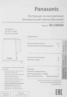 Чайник электрический Panasonic NC-CWK50 1.7л. 1500Вт белый корпус: пластик - купить недорого с доставкой в интернет-магазине