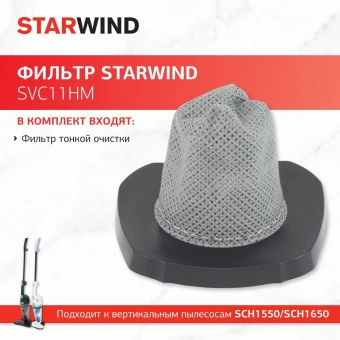 Фильтр Starwind SVC11HM (1фильт.) - купить недорого с доставкой в интернет-магазине