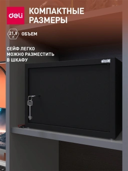 Сейф мебельный Deli Srock ET562 250x350x250мм ключевой - купить недорого с доставкой в интернет-магазине