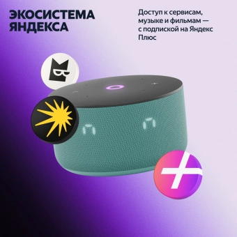 Умная колонка Yandex Станция Мини 3 Алиса бирюзовый 12W 1.0 BT/Wi-Fi (YNDX-00027TRQ) - купить недорого с доставкой в интернет-магазине