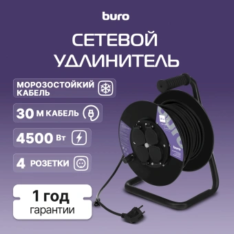 Сетевой удлинитель Buro BU-PSR4.30/FRG-20 30м (4 розетки) черный (коробка) - купить недорого с доставкой в интернет-магазине