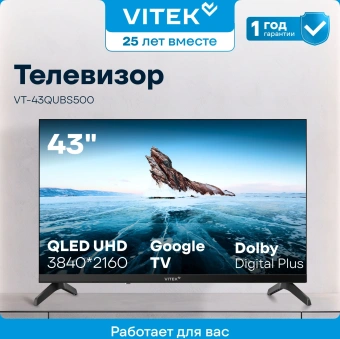 Телевизор QLED Vitek 43" VT-43QUBS500 Google TV Frameless черный/черный 4K Ultra HD 60Hz MEMC DVB-T DVB-T2 DVB-C DVB-C2 DVB-S DVB-S2 USB 2.0 WiFi Smart TV - купить недорого с доставкой в интернет-магазине