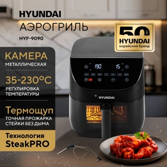 Аэрогриль Hyundai HYF-9090 6.5л 1700Вт черный/черный - купить недорого с доставкой в интернет-магазине