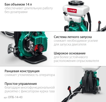 Опрыскиватель Зубр Мастер ОПБ-14-43 бенз. ранц. 14л зеленый - купить недорого с доставкой в интернет-магазине