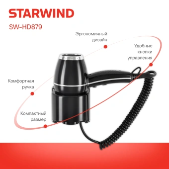 Фен Starwind SW-HD879 1800Вт черный - купить недорого с доставкой в интернет-магазине