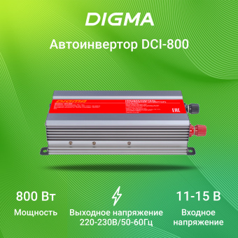 Автоинвертор Digma DCI-800 800Вт - купить недорого с доставкой в интернет-магазине