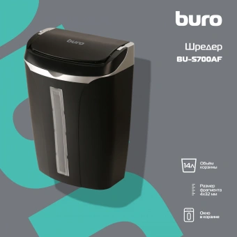 Шредер Buro Home BU-S700AF черный с автоподачей (секр.P-4) фрагменты 50лист. 14лтр. пл.карты - купить недорого с доставкой в интернет-магазине