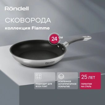 Сковорода Rondell Flamme RDS-1673 круглая 24см покрытие: Eclipse ручка несъемная (без крышки) стальной - купить недорого с доставкой в интернет-магазине