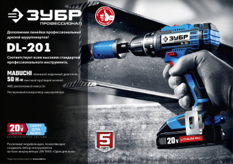 Дрель-шуруповерт Зубр DL-201-22 аккум. патрон:быстрозажимной (кейс в комплекте) - купить недорого с доставкой в интернет-магазине