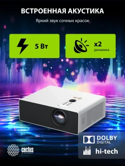 Проектор Cactus CS-C4.SG DLP 45600Lm LS 2850Lm ANSI (1920x1080) 800000:1 ресурс лампы:25000часов 1xUSB typeA 2xHDMI 6.8кг - купить недорого с доставкой в интернет-магазине