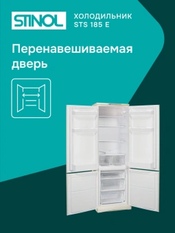 Холодильник Stinol STS 185 E 2-хкамерн. бежевый - купить недорого с доставкой в интернет-магазине