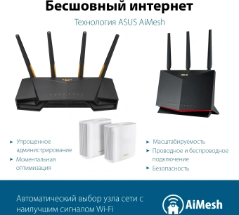 Роутер беспроводной Asus TUF-AX4200 AX4200 10/100/1000/2500BASE-TX/4G ready черный - купить недорого с доставкой в интернет-магазине