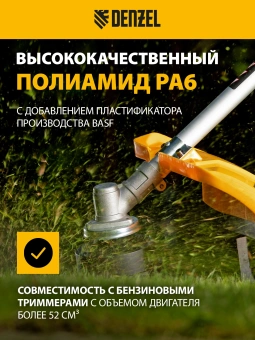 Леска для садовых триммеров Denzel 96295 d=4мм L=62м - купить недорого с доставкой в интернет-магазине