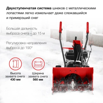 Снегоуборщик бензин. Starwind GST-4356 7л.с. - купить недорого с доставкой в интернет-магазине