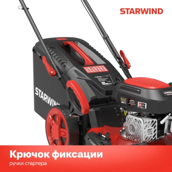 Газонокосилка роторная Starwind GLM-S21.210 (LMB21S05) 3100Вт - купить недорого с доставкой в интернет-магазине