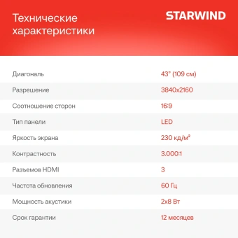 Телевизор LED Starwind 43" SW-LED43UG403 Яндекс.ТВ Frameless черный 4K Ultra HD 60Hz DVB-T DVB-T2 DVB-C DVB-S DVB-S2 USB WiFi Smart TV - купить недорого с доставкой в интернет-магазине
