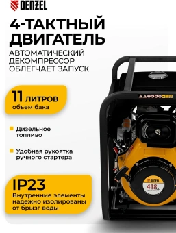 Генератор Denzel DES-55 5.5кВт - купить недорого с доставкой в интернет-магазине