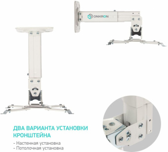 Кронштейн для проектора Onkron K3A белый макс.10кг настенный и потолочный поворотно-выдвижной и наклонный - купить недорого с доставкой в интернет-магазине