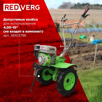 Мотоблок RedVerg Волгарь-2 бензиновый 5.15кВт 7л.с. (RD-TV2) - купить недорого с доставкой в интернет-магазине