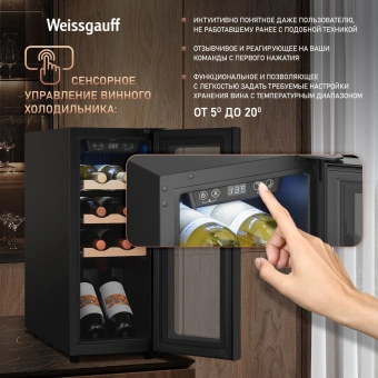 Винный шкаф Weissgauff WWC-08 Compressor 1-нокамерн. черный - купить недорого с доставкой в интернет-магазине
