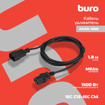 Кабель-удлинитель Buro IEC C13 IEC C14 1.8м (AN23-1008) черный (пакет) - купить недорого с доставкой в интернет-магазине