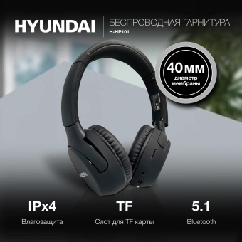 Гарнитура накладные Hyundai H-HP101 черный беспроводные bluetooth оголовье - купить недорого с доставкой в интернет-магазине