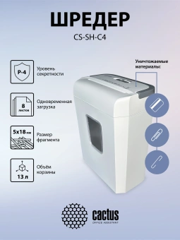 Шредер Cactus CS-SH-C4 белый (секр.P-4) фрагменты 8лист. 13лтр. скрепки скобы пл.карты - купить недорого с доставкой в интернет-магазине
