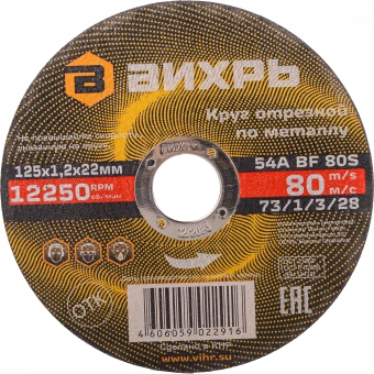 Диск отрезной по мет. Вихрь 73/1/3/28 d=125мм d(посад.)=22.2мм (угловые шлифмашины) (упак.:25шт) - купить недорого с доставкой в интернет-магазине