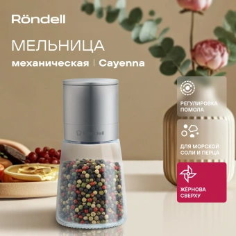 Мельница мех. Rondell Cayenna RD-1801 для перца/соли стальной - купить недорого с доставкой в интернет-магазине
